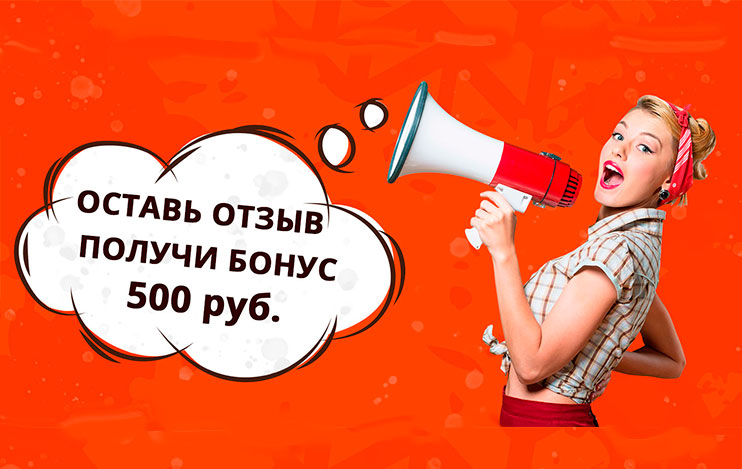 Изображение Оставь отзыв, получи бонус Фотографии Оставь отзыв, получи бонус