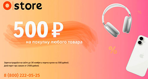 Акция 500р