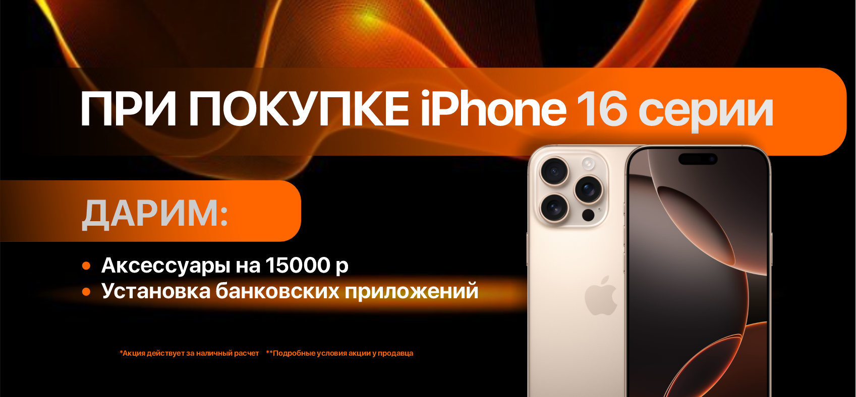 Изображение При покупке iPhone 16 серии - Подарки Фотографии При покупке iPhone 16 серии - Подарки